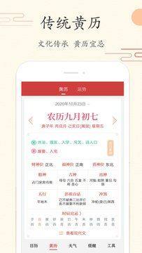 中华日历老黄历下载最新官方版app图片1