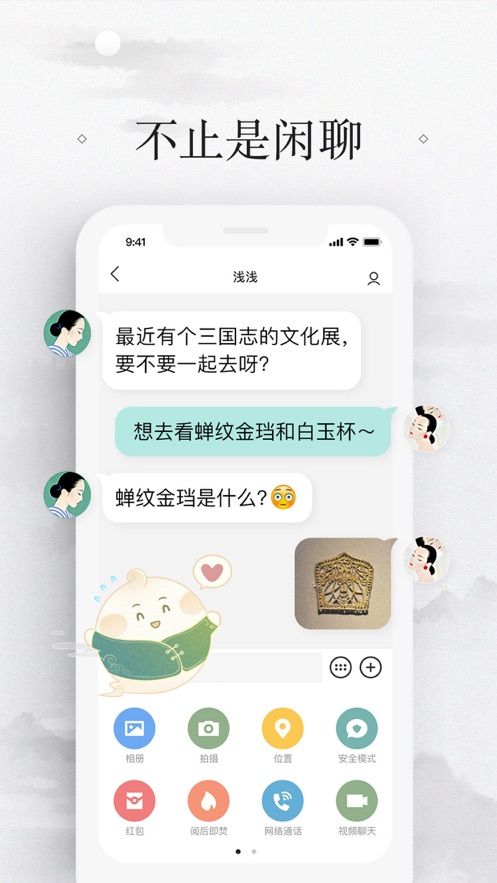 易信app图2