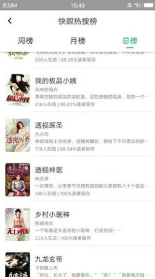快眼看书app图2