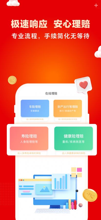 中国人保app图3