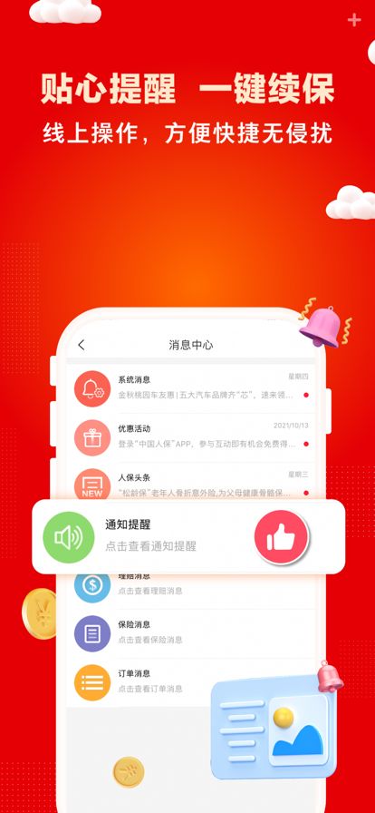 中国人保app图2