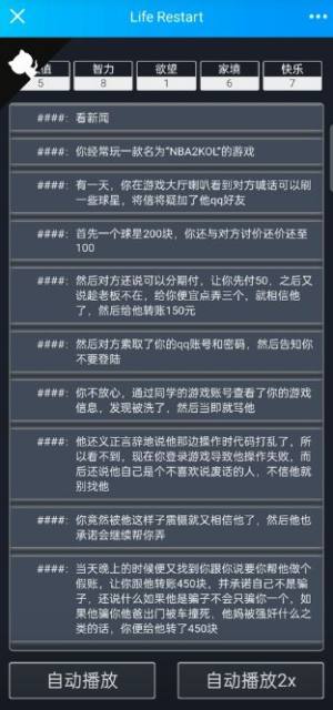 诈骗模拟器中文版图3