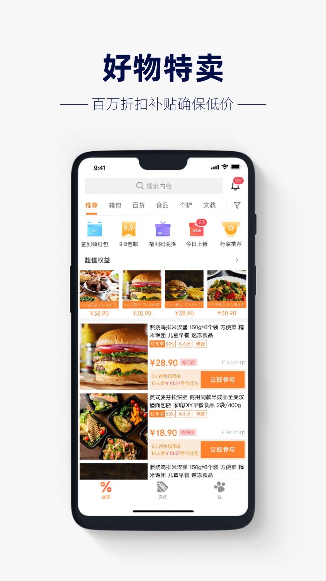 幸运百货app图2