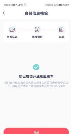 商汤乘车app图3