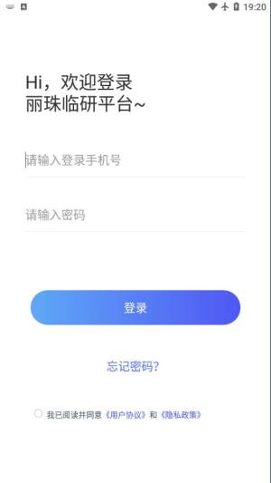 丽珠临研医疗app官方下载图片1