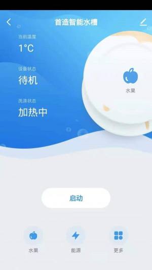 首造智家家居app官方下载图片1