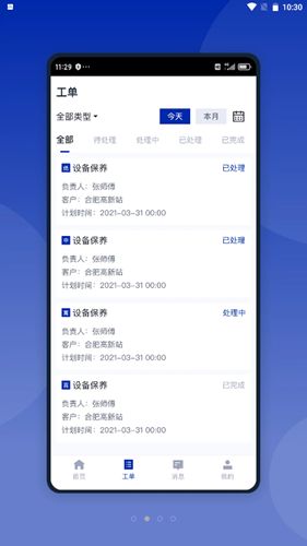 智能换电运维app图2