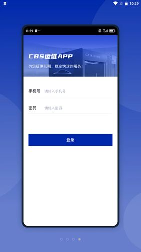 智能换电运维app图3