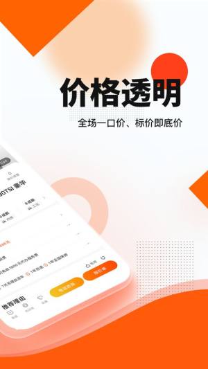 优信二手车app图1