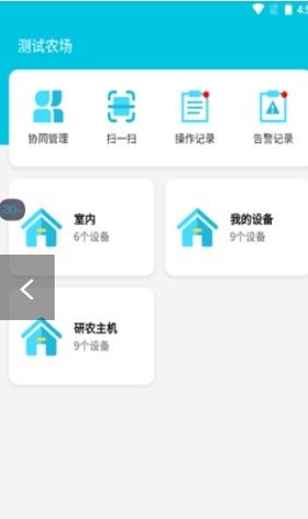 研农智慧app图3