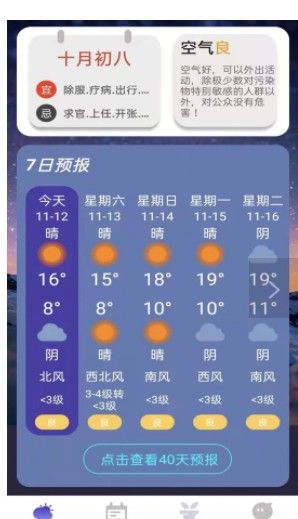 风言天气app图3