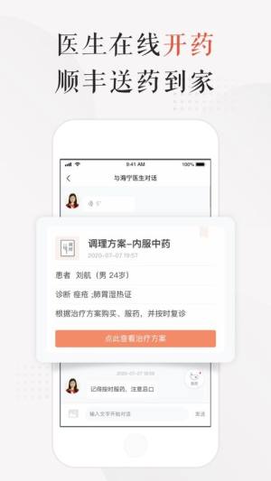 小鹿中医app官方下载图片1