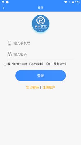 来卡货车代驾车主端app图2