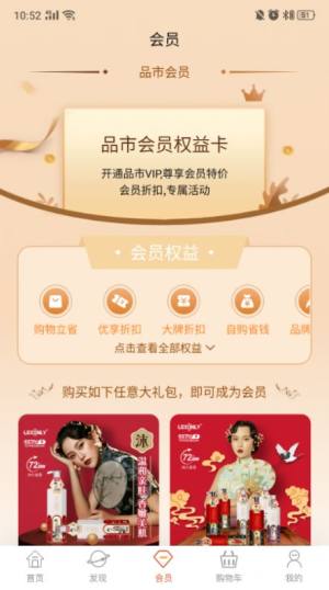 品市app认购最新版下载图片1