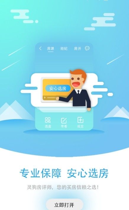 灵狗找房app图3