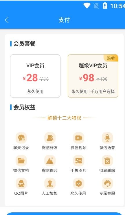 微恢复小助手app图2