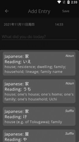 日记记日语软件app手机版