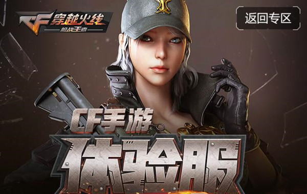 CF手游体验服11月问卷答题答案一览 穿越火线11月体验服问卷正确答案大全[多图]