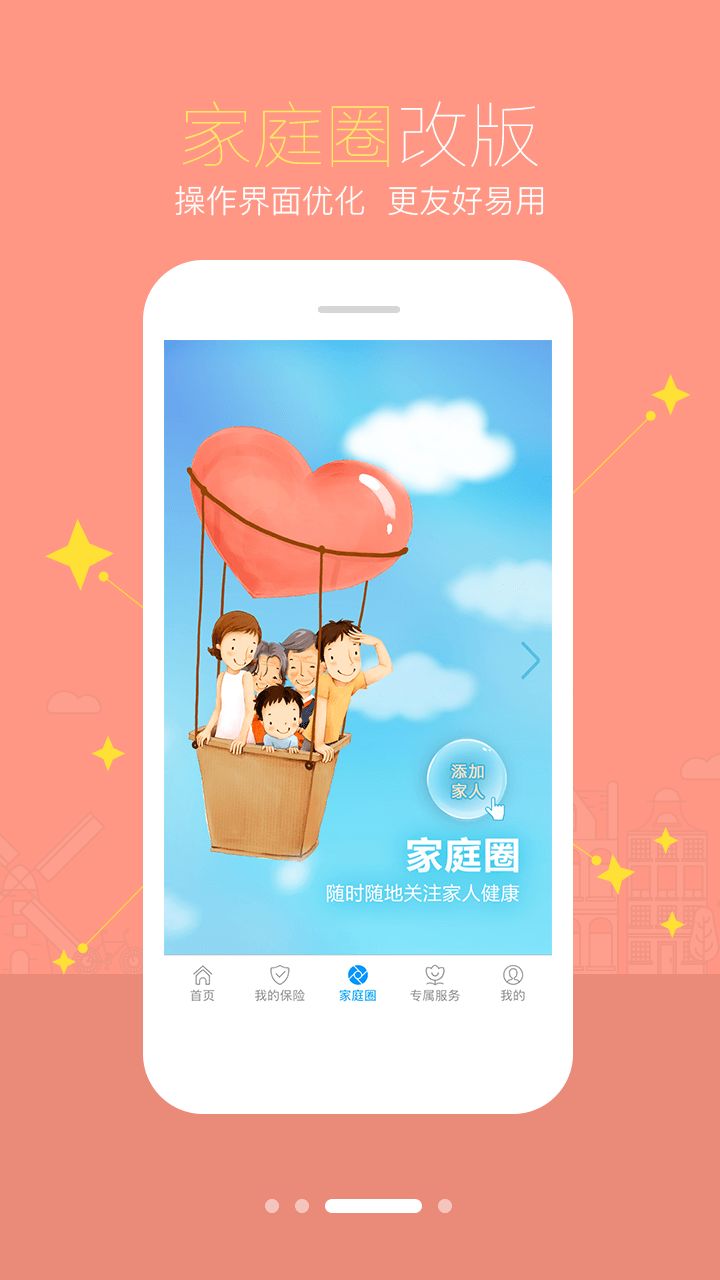 2022智慧E保医保app最新版下载安装图片1