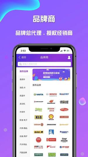 奇配网修车app官方版图片1