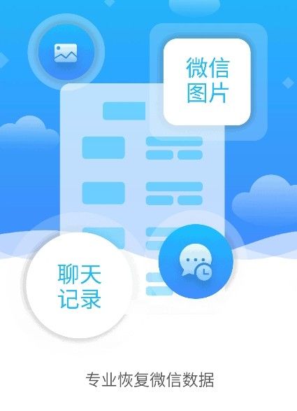 微恢复小助手app图3