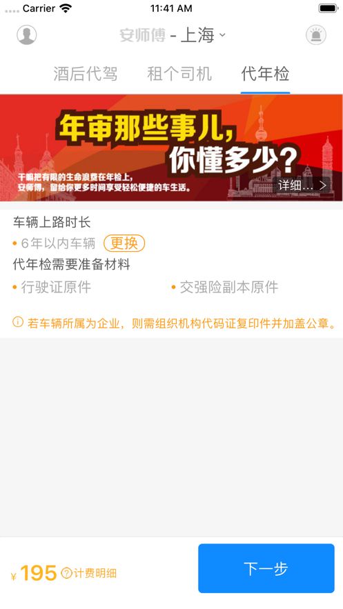 安师傅代驾app下载2022官方最新版图片1