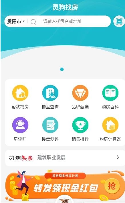 灵狗找房app图1