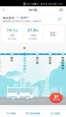 遵义公交app官方版图片1