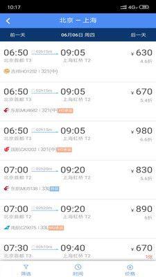 差旅随行app官方版图片1