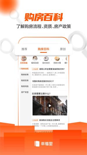 幸福里购房app2022官方版图片1