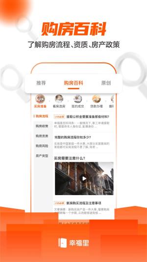 幸福里购房app官方版图片1