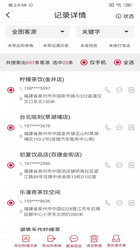 谗萝拓客app图1