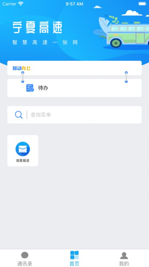 宁夏高速路网app图2