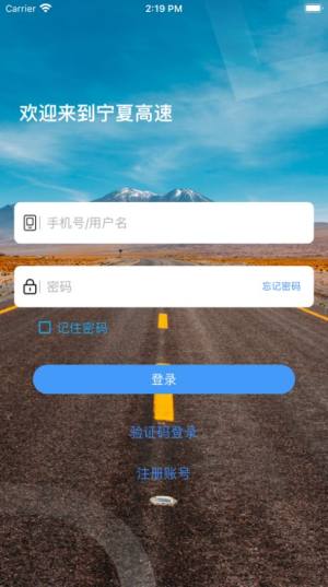 宁夏高速路网app手机版下载图片1