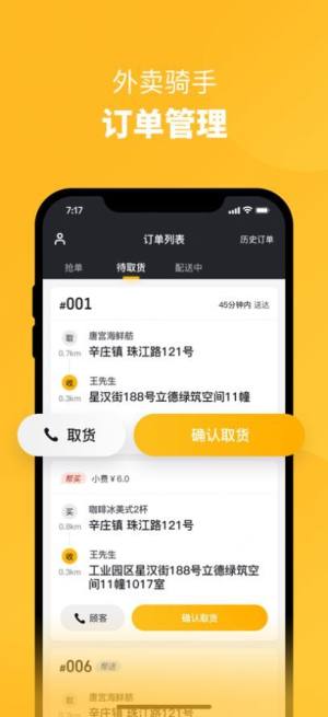 乐优骑手app图3