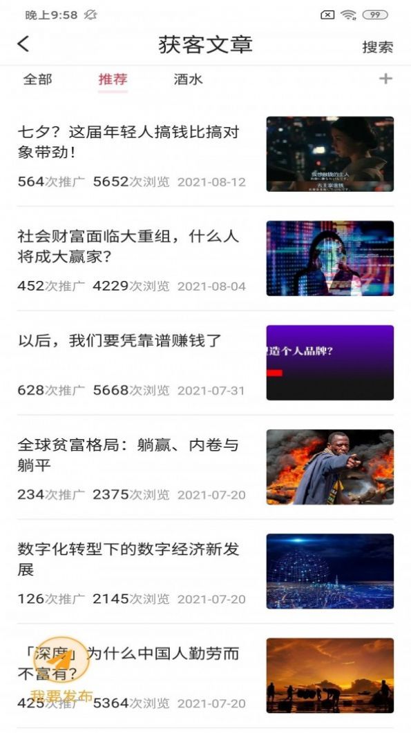谗萝拓客app图3