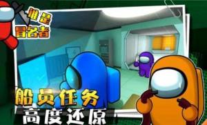谁是冒名者3D游戏安卓版图片1
