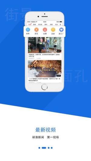颍淮新闻客户端官方最新版app下载图片1