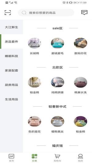 嘉佳坊生活商城app安卓版下载图片1