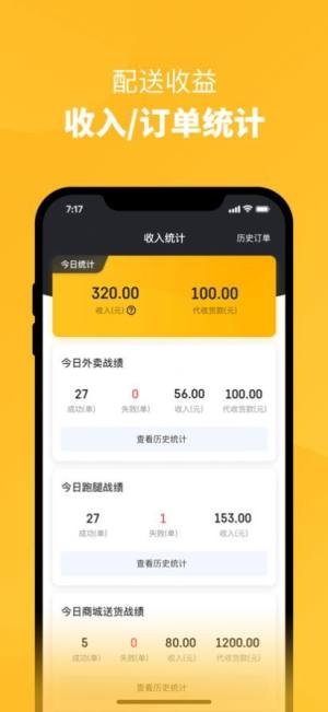 乐优骑手app图1