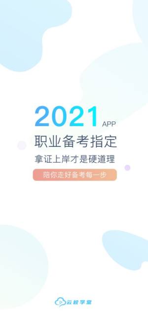 云校学堂官方app下载图片2