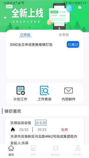 欧乐办公app官方图片1