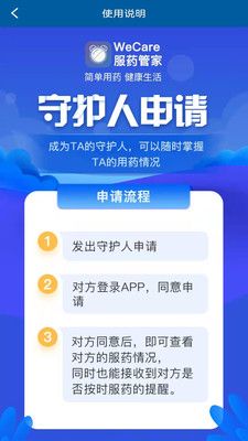 WeCare服药管家app图3