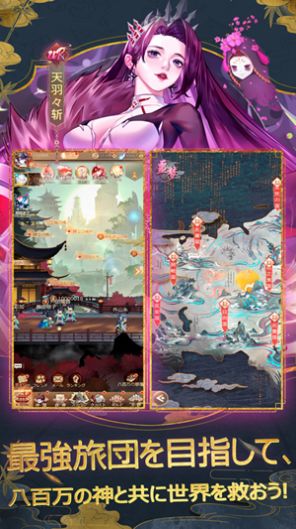 八百万神明官方版图1