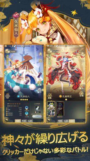 八百万神明手游官方最新版图片1