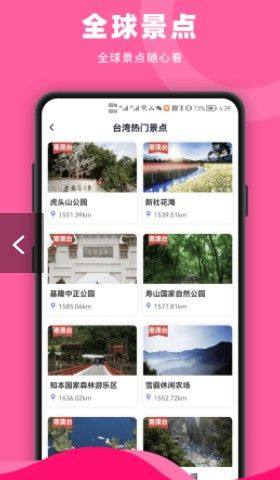 Earth街景南新app图1