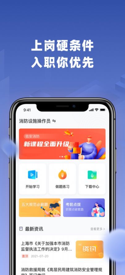 佑安消防app图1