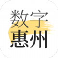 数字惠州生活服务app官方下载 v3.7.9