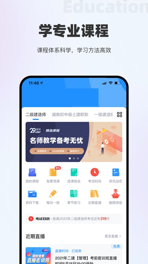 著学教育app图1