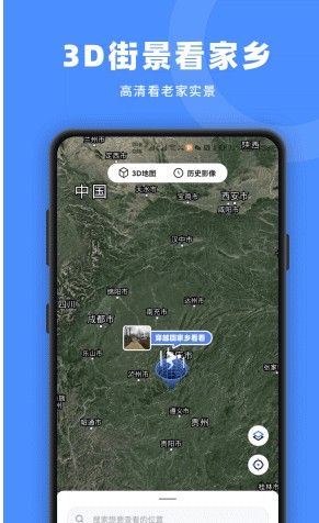 Earth街景南新导航软件app